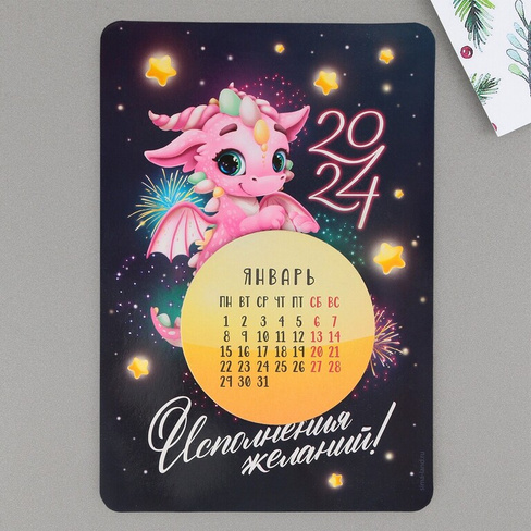 Магнит-календарь с отрывным блоком Зимнее волшебство