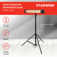 Обогреватель инфракрасный Starwind SHIRC-1010 черный STARWIND