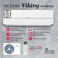 Сплит-система VICKERS VIKING VE-12HE Inverter