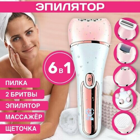 Эпилятор женский для удаления волос, беспроводной депилятор 6в1, для ног/бикини/лица, с насадкой для пяток, массажа и оч