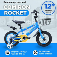 Велосипед детский двухколесный 12" COMIRON Rocket / на 2-4 года, рост 85-100 см