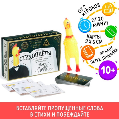 Настольная игра «Стихоплеты» 30 карт, 10+