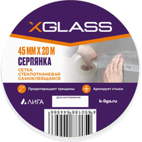Самоклеящаяся стеклотканевая лента-серпянка XGLASS Pro