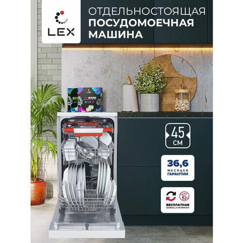 Отдельностоящая посудомоечная машина LEX DW 4573 WH,45 см, 7 программ мойки,10 комплектов, с режимом половинной загрузки