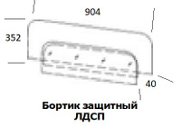 Бортик защитный для Кровати 2-х уровневой (Омск-мебель)