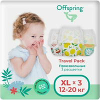 Трусики-подгузники Offspring 3 расцветки Travel pack XL (12-20 кг) 3 шт