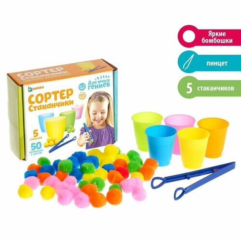Набор для сортировки, ZABIAKA, "Сортер-стаканчики: Цветные бомбошки", для малышей, по методике Монтессори IQ-ZABIAKA