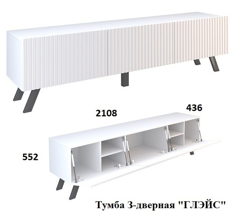 Тумба ТВ ГЛЭЙС (Омск-мебель)