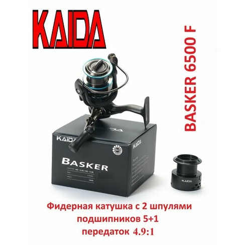 Катушка фидерная Kaida Basker f 6500