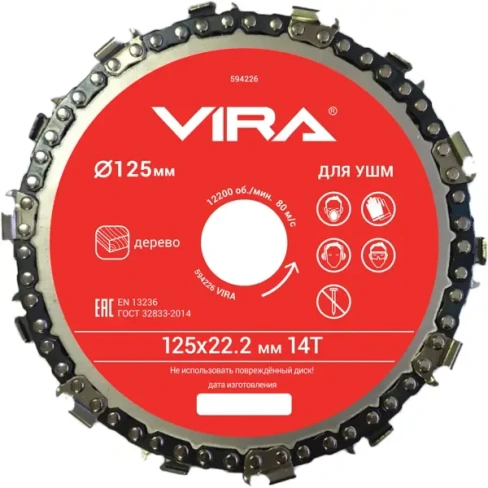 Диск пильный Vira DC125 125x22.2x4 мм VIRA