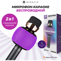 Караоке микрофон фиолетовый беспроводной для вокала колонка с микрофоном Микрофон детский Караоке система Miracle
