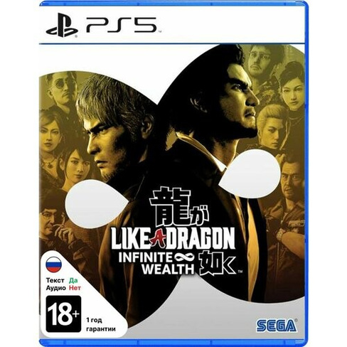 Видеоигра Like a Dragon: Infinite Wealth (PS5) Sony