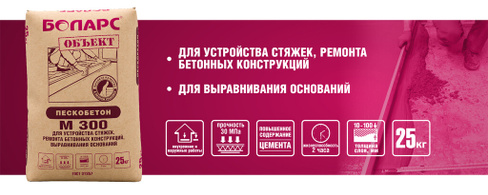 Смесь БОЛАРС ПЕСКОБЕТОН 25кг М300