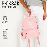 Рюкзак школьный текстильный I CHOOSE, цвет розовый, 38 х 12 х 30 см NAZAMOK