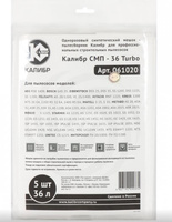 Мешки пылесборники КАЛИБР СМП-36 Turbo для профессиональных пылесосов до 36л. 5шт.(уп) 67211