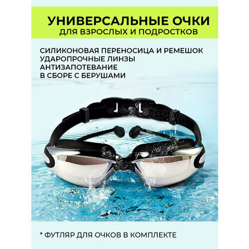 Очки для плавания и для бассейна с антизапотеванием / Универсальные очки с берушами мужские и женские Нет бренда