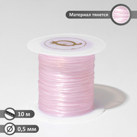 Нить силиконовая (резинка) d=0,5 мм, l=10 м (прочность 2250 денье), цвет светло-розовый Queen fair