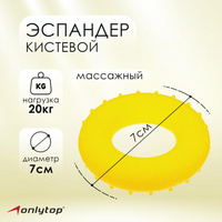 Эспандер кистевой onlytop, массажный, 20 кг, цвет желтый ONLYTOP