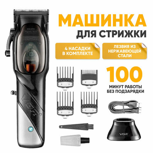 Профессиональная машинка для стрижки волос и бороды VGR-002, черный / Триммер для бороды и усов с 4 насадками и подставк