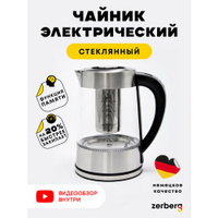 Стеклянный электрический чайник с подсветкой бренда Zerberg zerberg