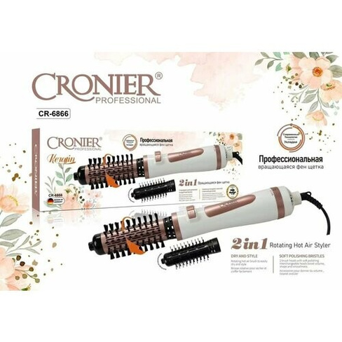 Фен - Щетка для волос профессиональная вращающаяся 1200Вт в комплекте 2 насадок Cronier