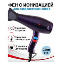 Профессиональный фен для волос салонный/дорожный/фен домашний/уход за волосами/для укладки и сушки волос A.D.R.C Company