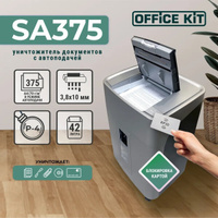 Уничтожитель бумаг Office Kit Office Kit SA375 (3.8x10 мм) с автоподачей