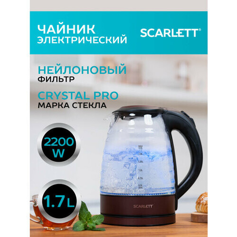 Чайник Scarlett SC-EK27G97, шоколад