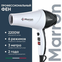 Фен для волос профессиональный 2200 Вт Marron 7500