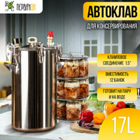 Автоклав "ПервачОк" для домашнего консервирования, 17 литров