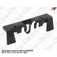 Накладка замка капота MAZDA CX-5 12-/3 12-/6 13- SAT