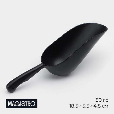 Совок magistro alum black, 50 грамм, цвет черный Magistro