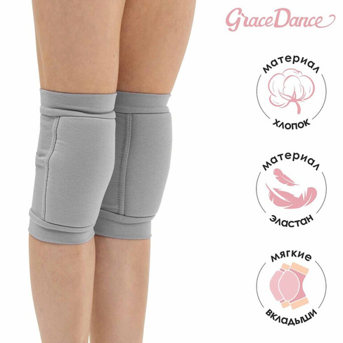 Наколенники для гимнастики и танцев grace dance, с уплотнителем, р. s, 7-10 лет, цвет серый Grace Dance