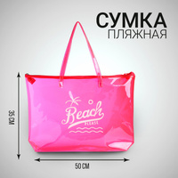 Сумка женская пляжная beach please, 50х35х11 см, розовый цвет NAZAMOK
