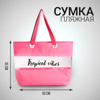 Сумка женская пляжная tropical vibes, 50х35х11 см, розовый цвет NAZAMOK