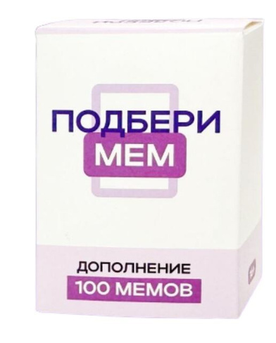 Дополнение для игры "Подбери мем" 100 мемов