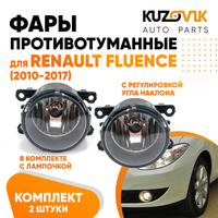 Фары противотуманные комплект Renault Fluence (2010-2017)левая+правая 2 штуки с регулировкой угла наклона и лампочкой KU