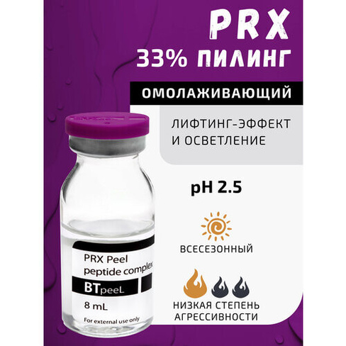 BTpeel пилинг PRX peel peptide complex, 8 мл