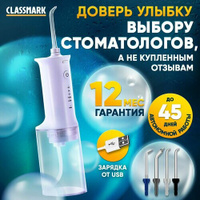 Classmark Ирригатор для зубов портативный и полости рта с насадками