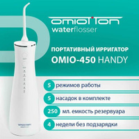 Ирригатор для полости рта портативный OMIO-450 WHITE OMIOTTON