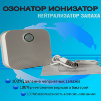 Озонатор бытовой для туалета животных USB Smart Solution