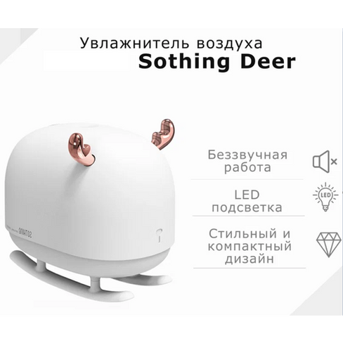 Увлажнитель воздуха Sothing Deer Humidifier & Light Sof