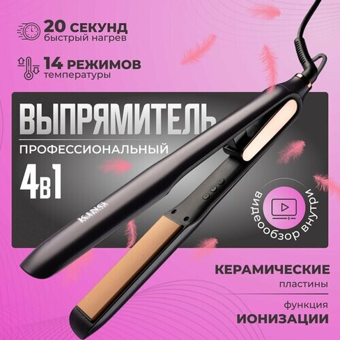 Выпрямитель для волос профессиональный Щипцы для выпрямления волос для завивки Утюжок для волос DmitrievSell