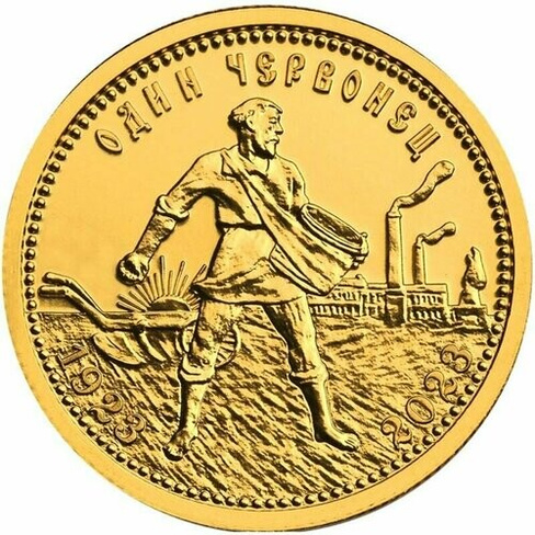 Монета золотая 10 рублей 2023 г. Один червонец Сеятель Нет бренда