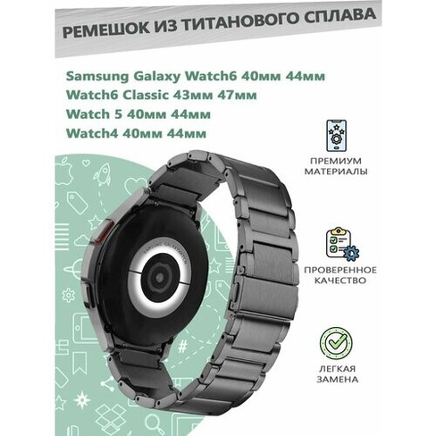 Ремешок из титанового сплава для смарт часов Samsung Galaxy Watch 4/5/6 40мм 44мм, 6 Classic 43мм 47мм - серый Grand Pri