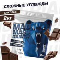 Гейнер для набора массы Siberian Nutrogunz Mad Mass Gainer, двойной шоколад, 2000 гр.
