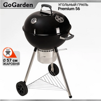 Гриль угольный Go Garden Premium 56, 70х57х102 см