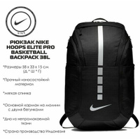 Рюкзак Nike Hoops Elite Pro, черный NIKE