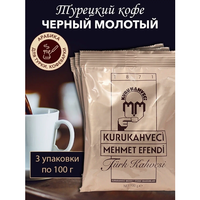 Кофе молотый арабика 100% KURUKAHVECI MEHMET EFENDI Турция , 3 шт. по 100г Kurukahveci Mehmet Efendi