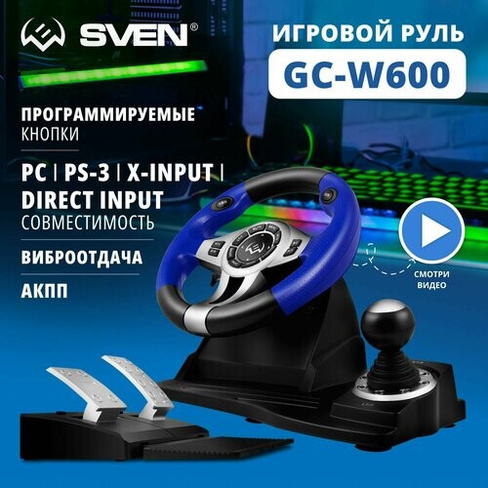 SVEN GC-W600, черный/синий Sven